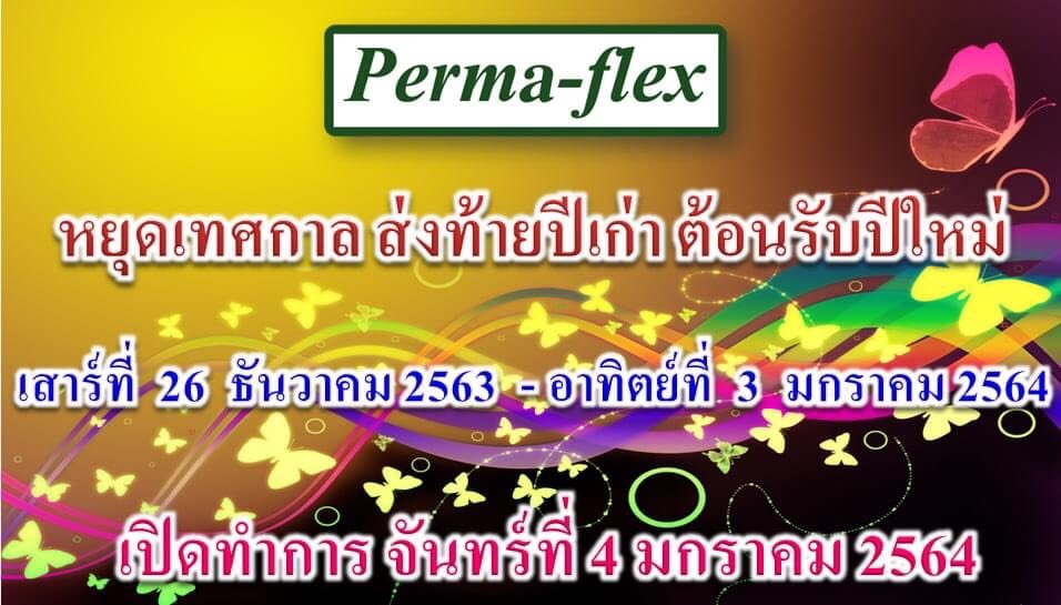 แจ้งวันหยุดสิ้นปี ประจำปี 2563 แจ้งวันหยุดสิ้นปี ประจำปี 2563