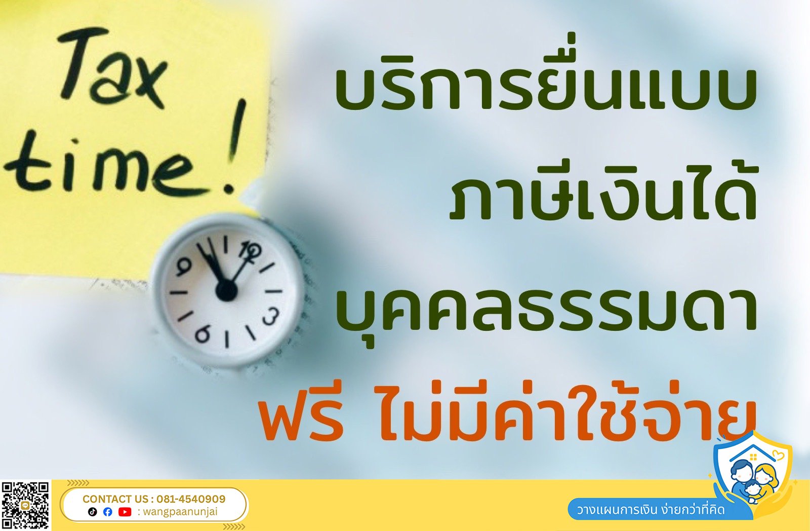 อัพเดท ลดหย่อนภาษีเงินได้บุคคลธรรมดา ปี 2566 อะไรลดหย่อนได้บ้าง