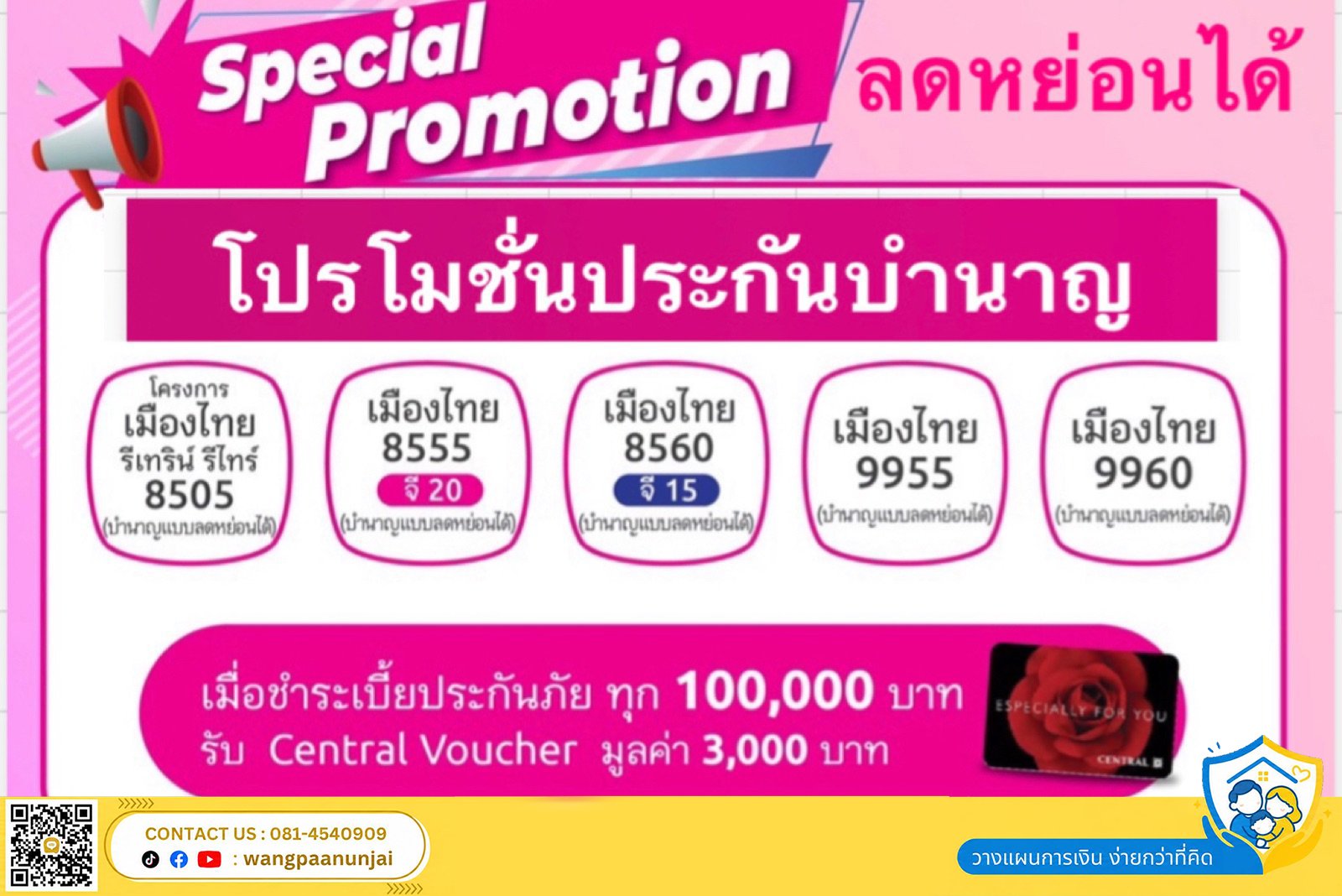 โปรโมชั่นพิเศษ ส่งท้ายปี สำหรับทำประกันบำนาญและลดหย่อนภาษี 