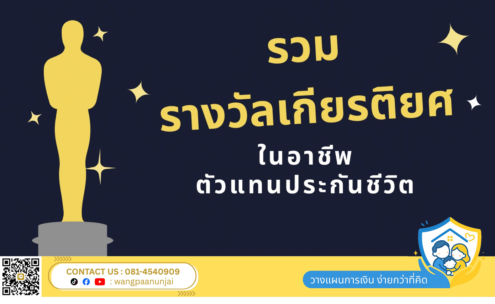 รวมรางวัลเกียรติยศ ในอาชีพ ตัวแทนประกันชีวิต ประจำปี 2024