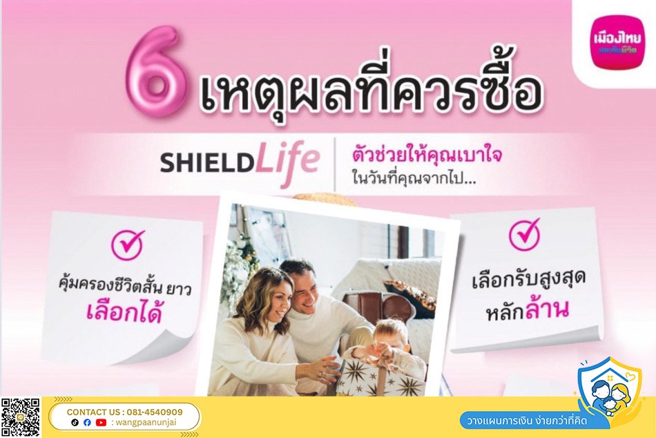 6 เหตุผลที่ควรซื้อประกันมรดก พร้อมแบบประกัน Universal Life แบบคุ้มค่า