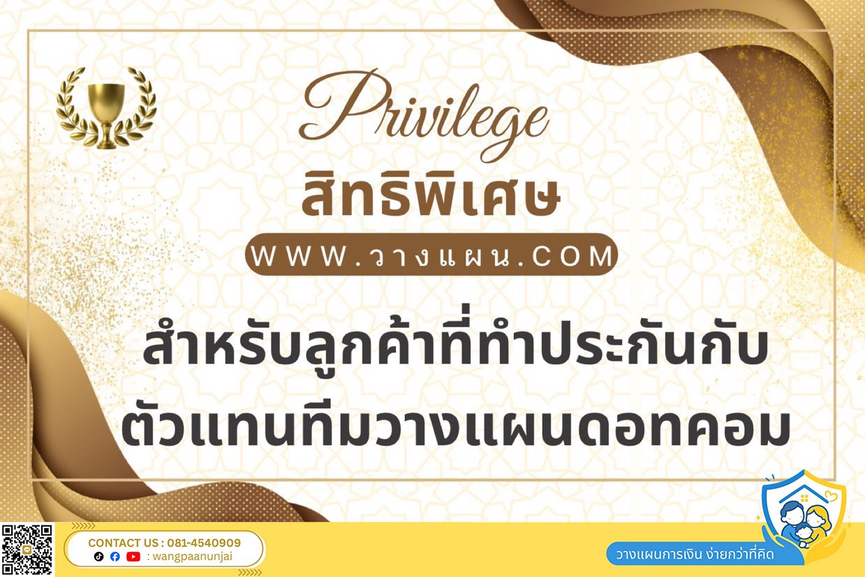 สิทธิพิเศษ โปรโมชั่น และส่วนลด รพ.ชั้นนำ สำหรับลูกค้าที่ทำประกันสุขภาพผ่านตัวแทนทีมวางแผนดอทคอม MDRT