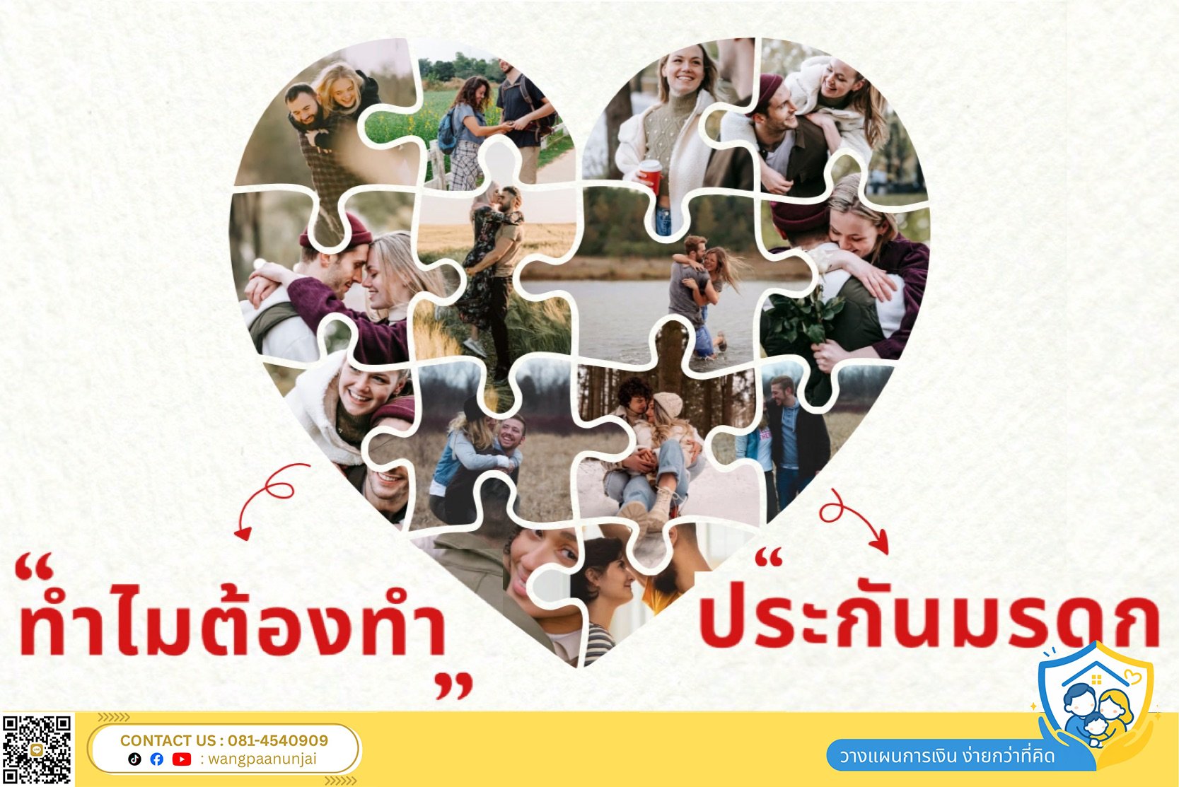 ทำไมต้องทำประกันมรดก ให้คนที่คุณรักและห่วงใย ในวันที่คุณไม่อยู่