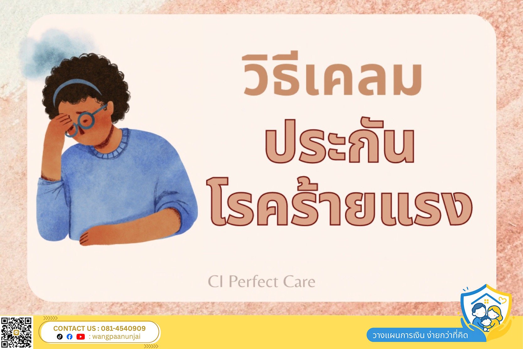 วิธีเคลมประกันโรคร้ายแรง เจอจ่ายแล้วจะจบไหม ใช้เอกสารอะไร เคลมแล้วเคลมอีกได้ไหม