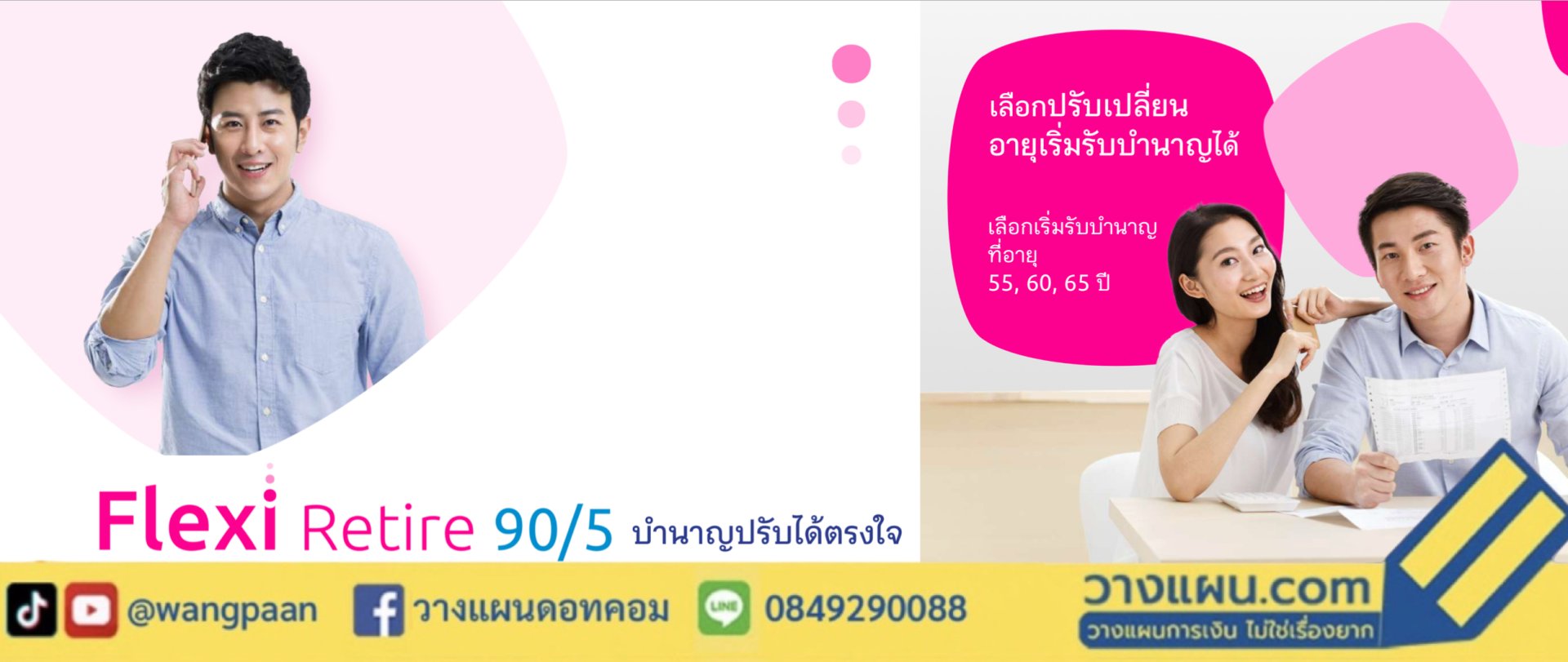 ประกันบำนาญ