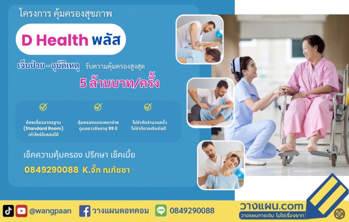 ประกันสุขภาพ ประกันสุขภาพ