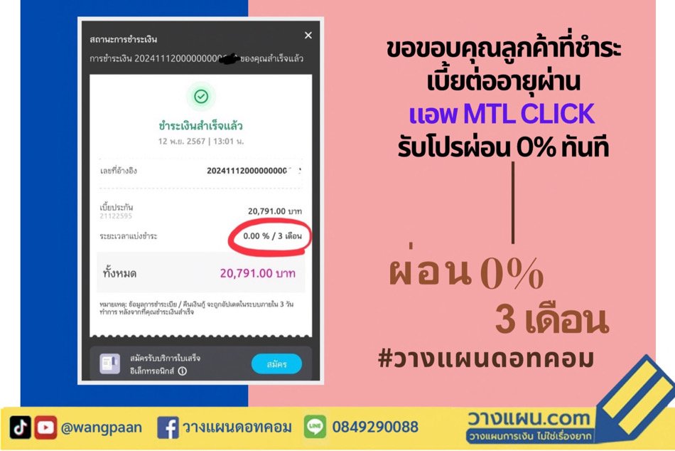 ผ่อน 0%