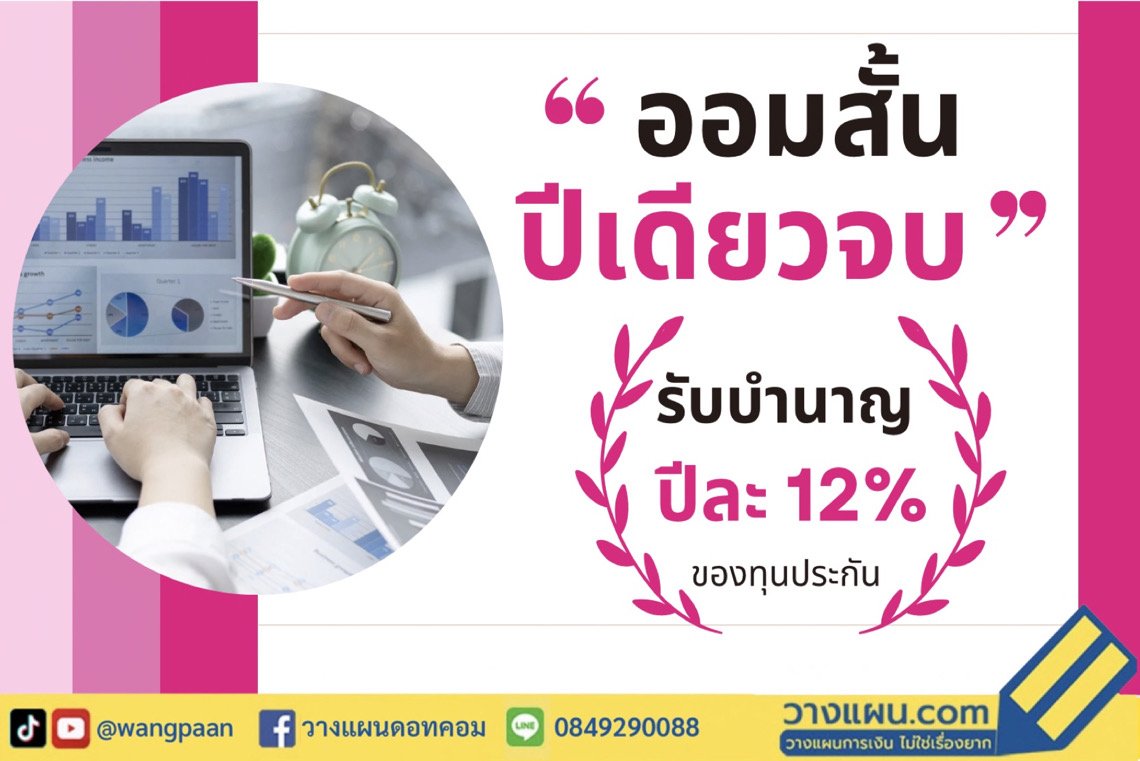 ประกันบำนาญ ประกันบำนาญ