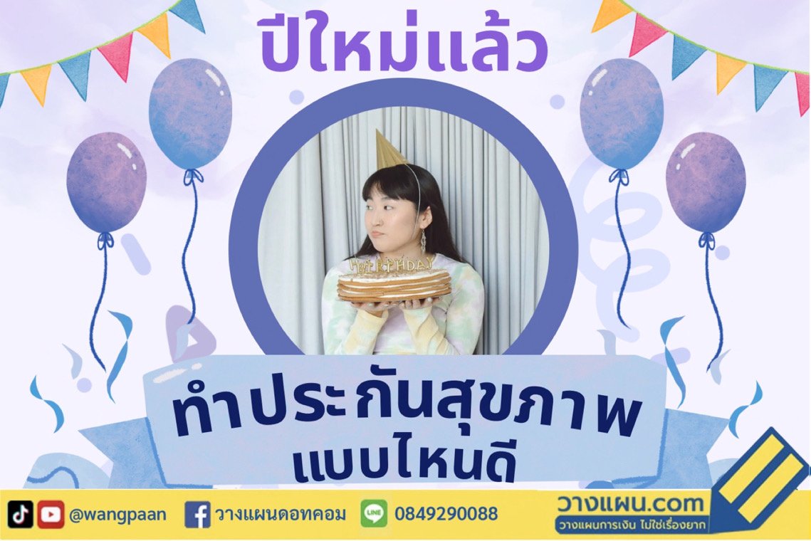 ประกันสุขภาพ ประกันสุขภาพ