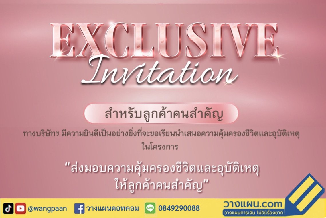 ประกันอุบัติเหตุ ประกันอุบัติเหตุ