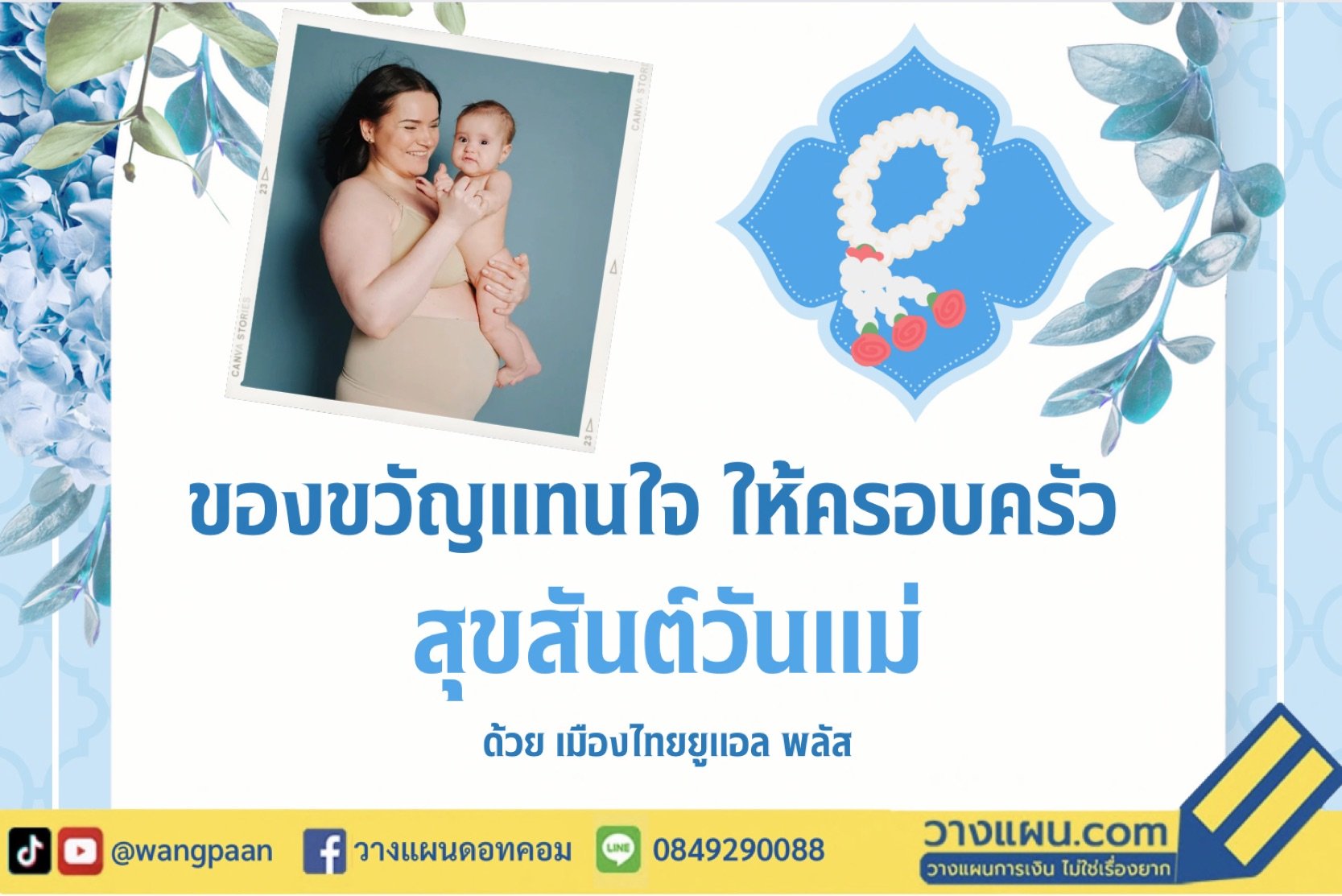 ประกันพ่อแม่ ประกันพ่อแม่