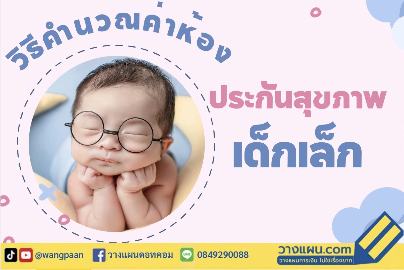 ประกันสุขภาพ ประกันสุขภาพ