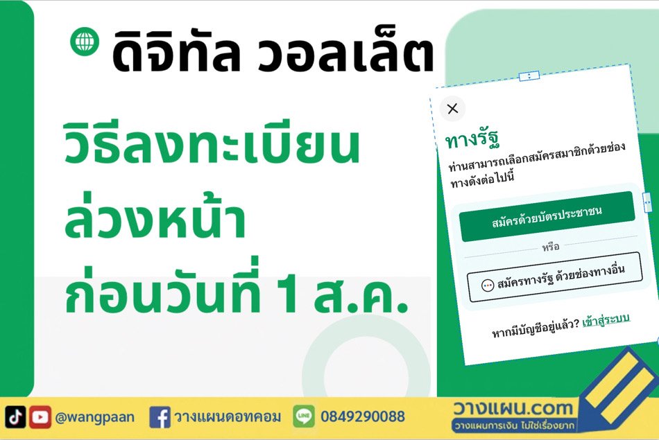 ดิจิทัลวอลเล็ต ดิจิทัลวอลเล็ต