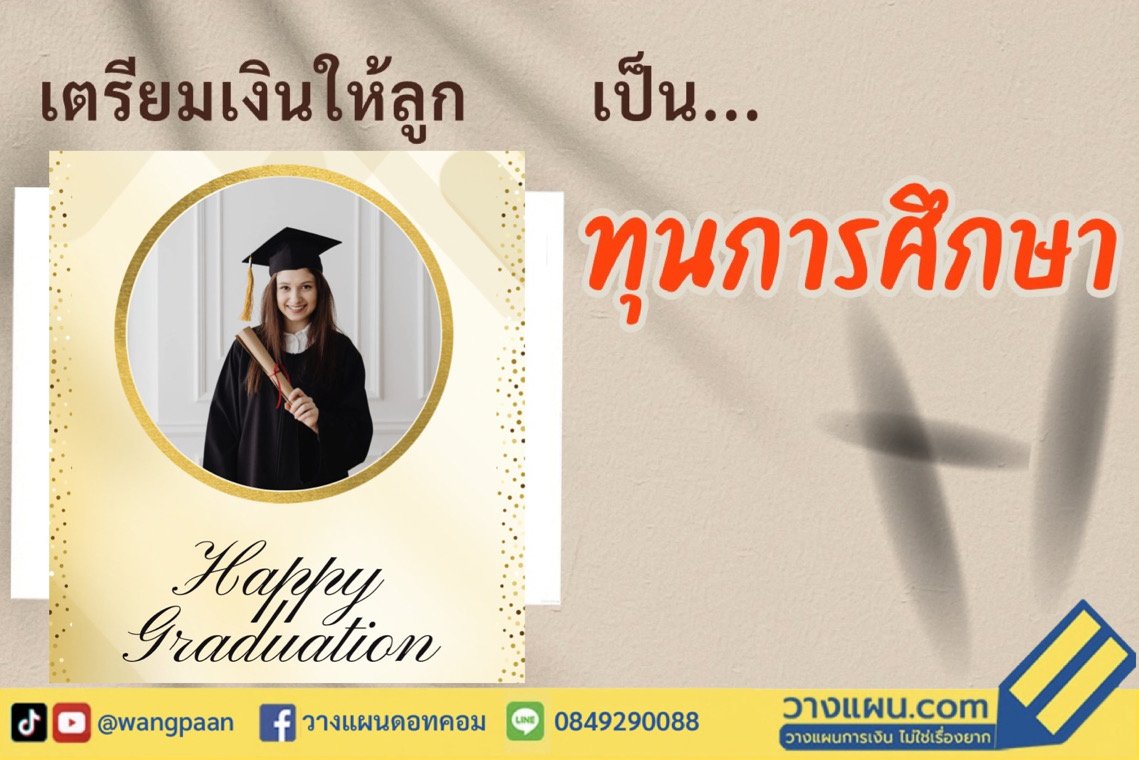 ทุนการศึกษา ทุนการศึกษา