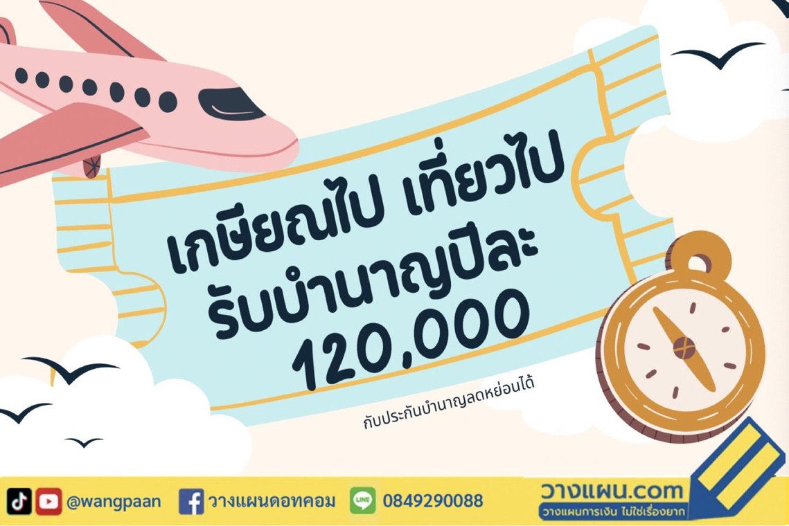 ลดหย่อนภาษี ลดหย่อนภาษี