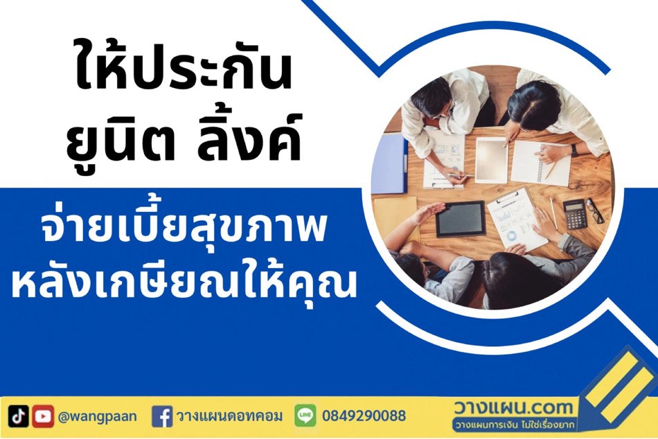 ยูนิต ลิ้งค์ ยูนิต ลิ้งค์