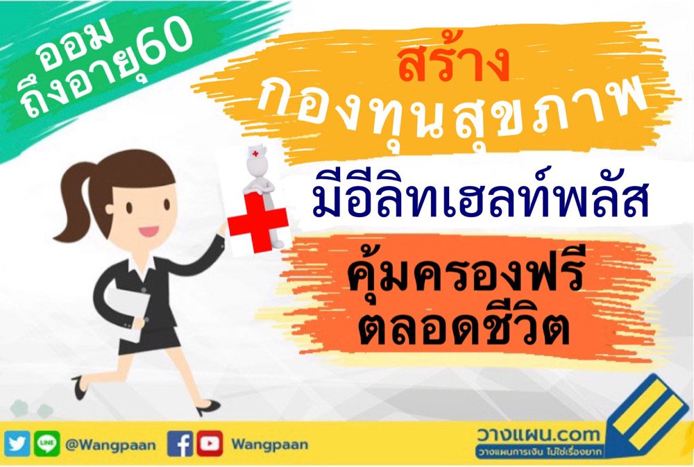 อีลิทเฮลท์ อีลิทเฮลท์