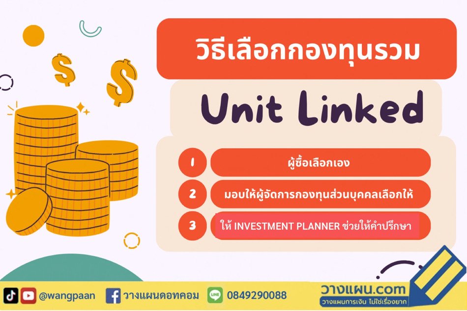 ยูนิต ลิ้งค์ ยูนิต ลิ้งค์