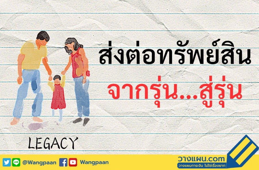 มรดก มรดก