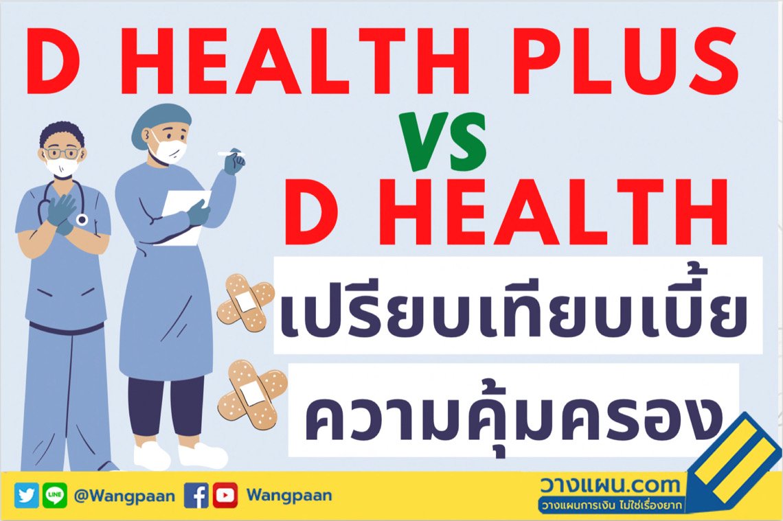 D health  D health