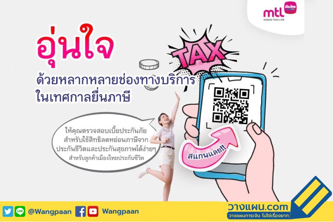 ลดหย่อนภาษี ลดหย่อนภาษี