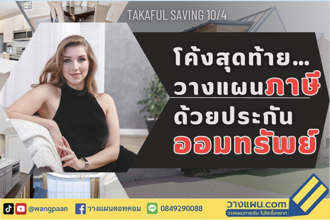 ประกันออมเงิน ประกันออมเงิน
