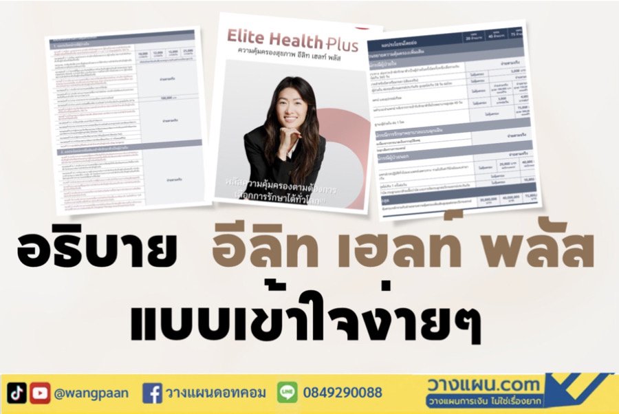 ประกันสุขภาพ ประกันสุขภาพ