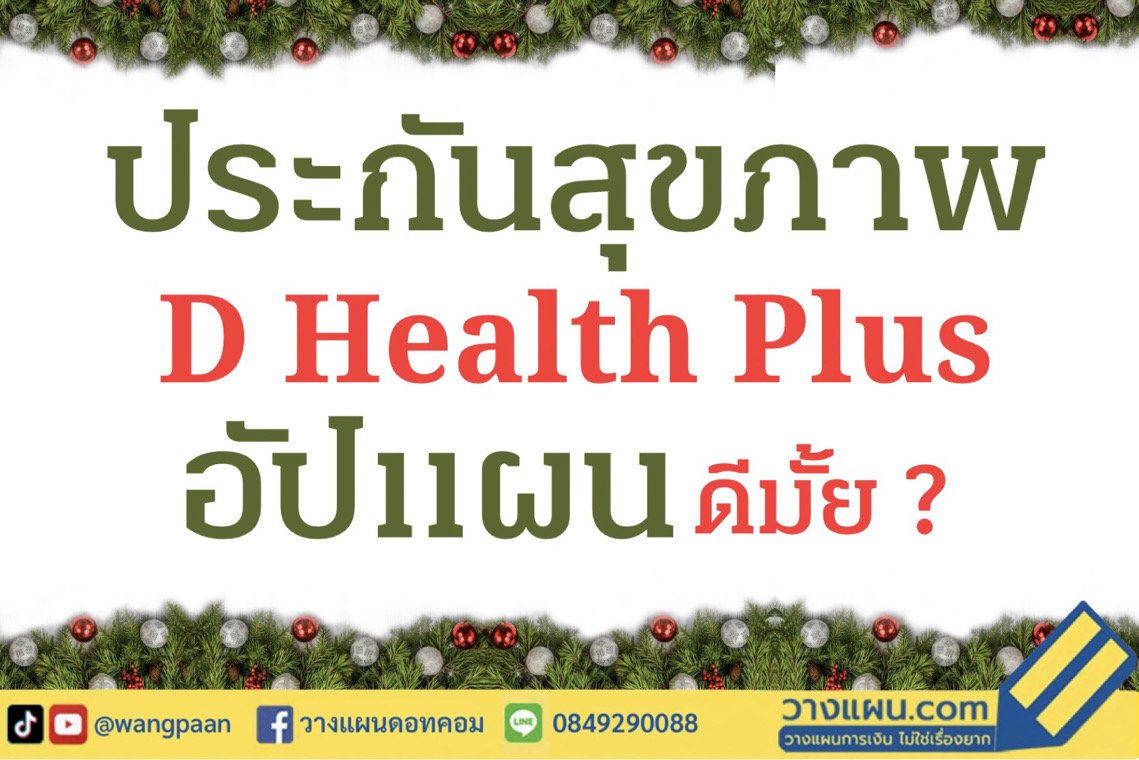 ประกันสุขภาพ ประกันสุขภาพ