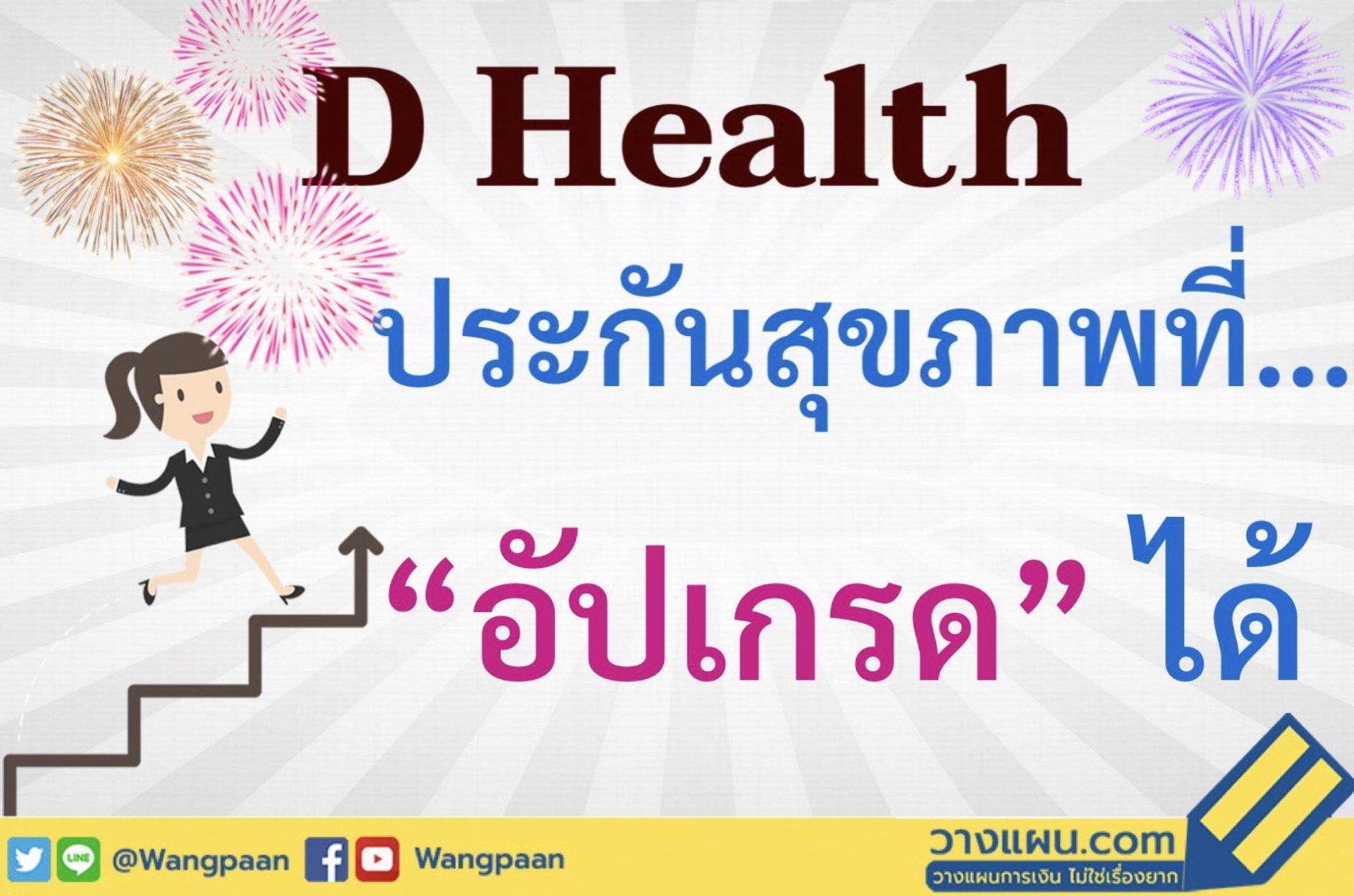 D Health D Health