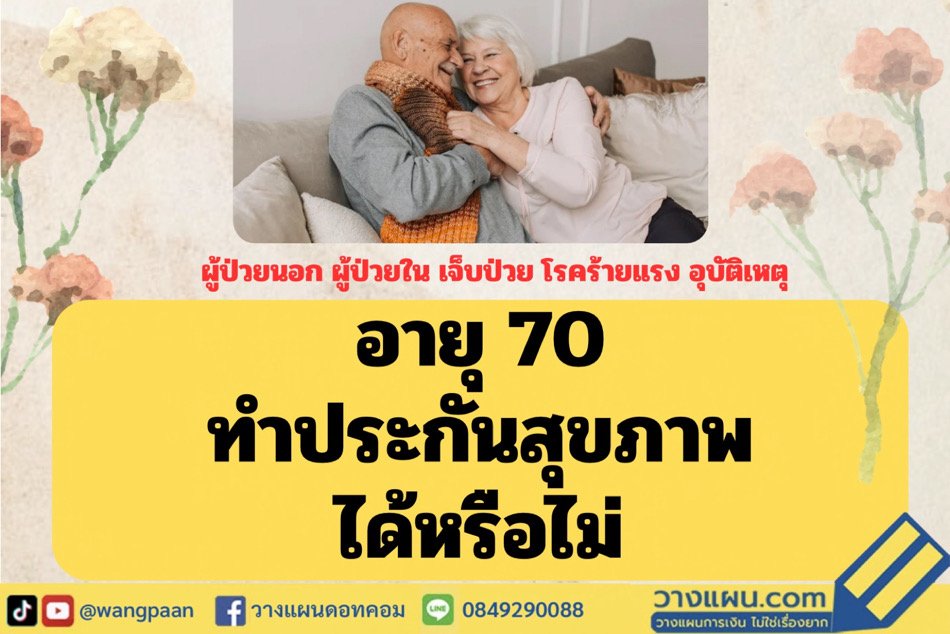 ประกันสุขภาพเหมาจ่าย ประกันสุขภาพเหมาจ่าย