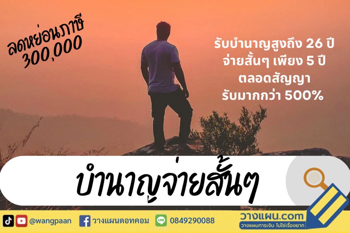 ลดหย่อนภาษี ลดหย่อนภาษี