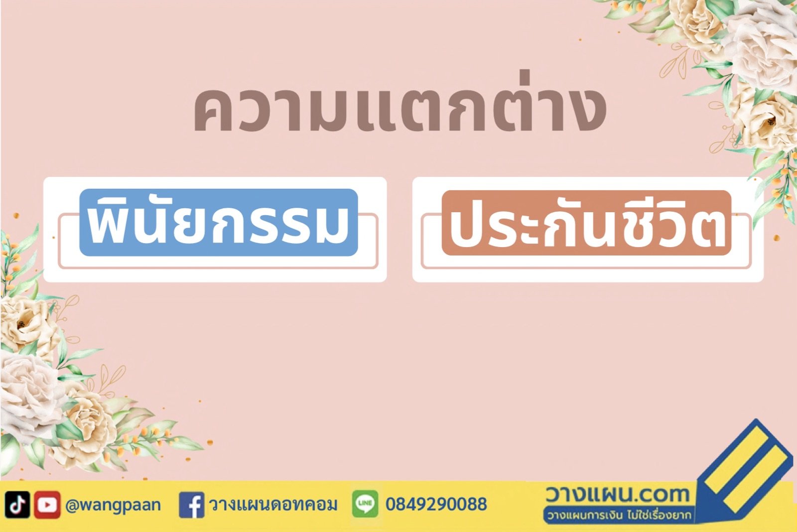 พินัยกรรม พินัยกรรม
