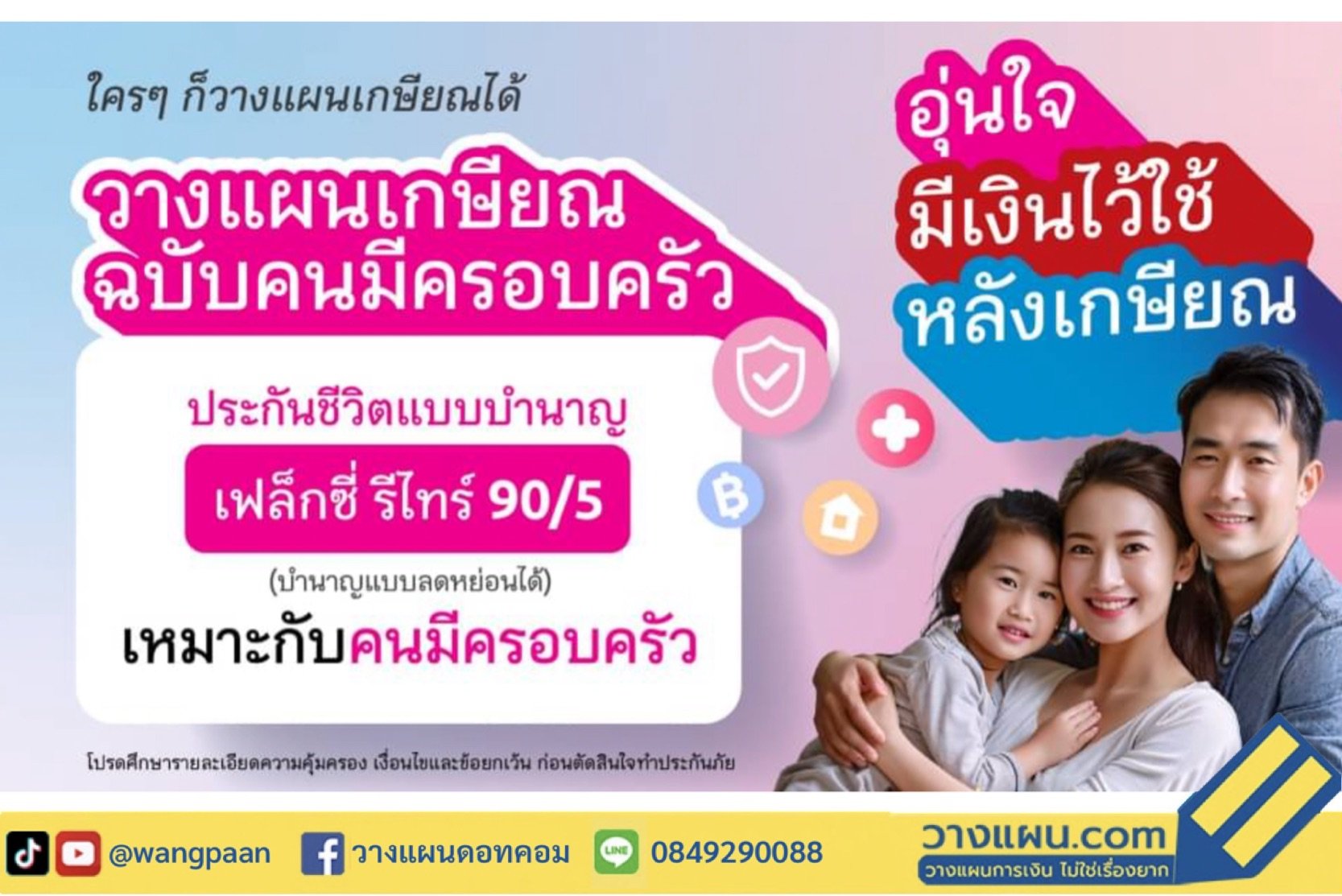 ประกันบำนาญ ประกันบำนาญ