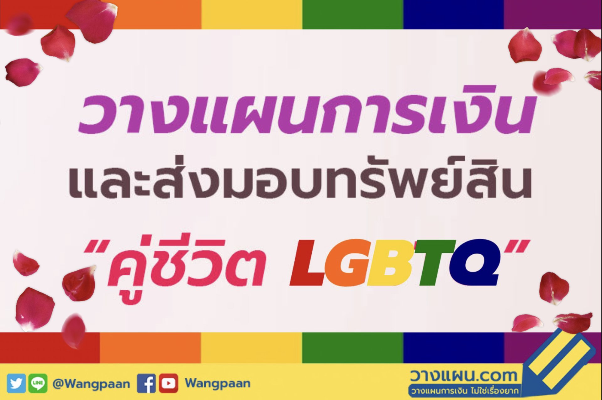 LGBTQ LGBTQ