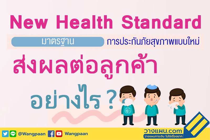 New Health Standard