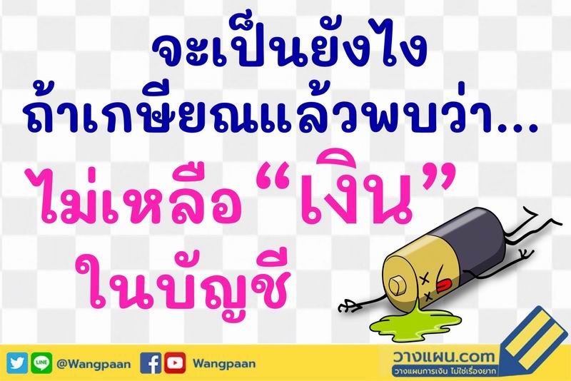 บำนาญ บำนาญ