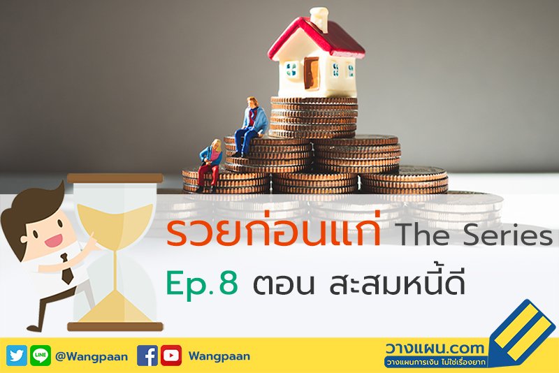 วางแผนการเงิน วางแผนการเงิน