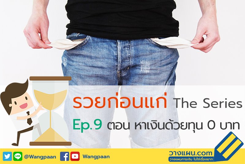 วางแผนการเงิน วางแผนการเงิน