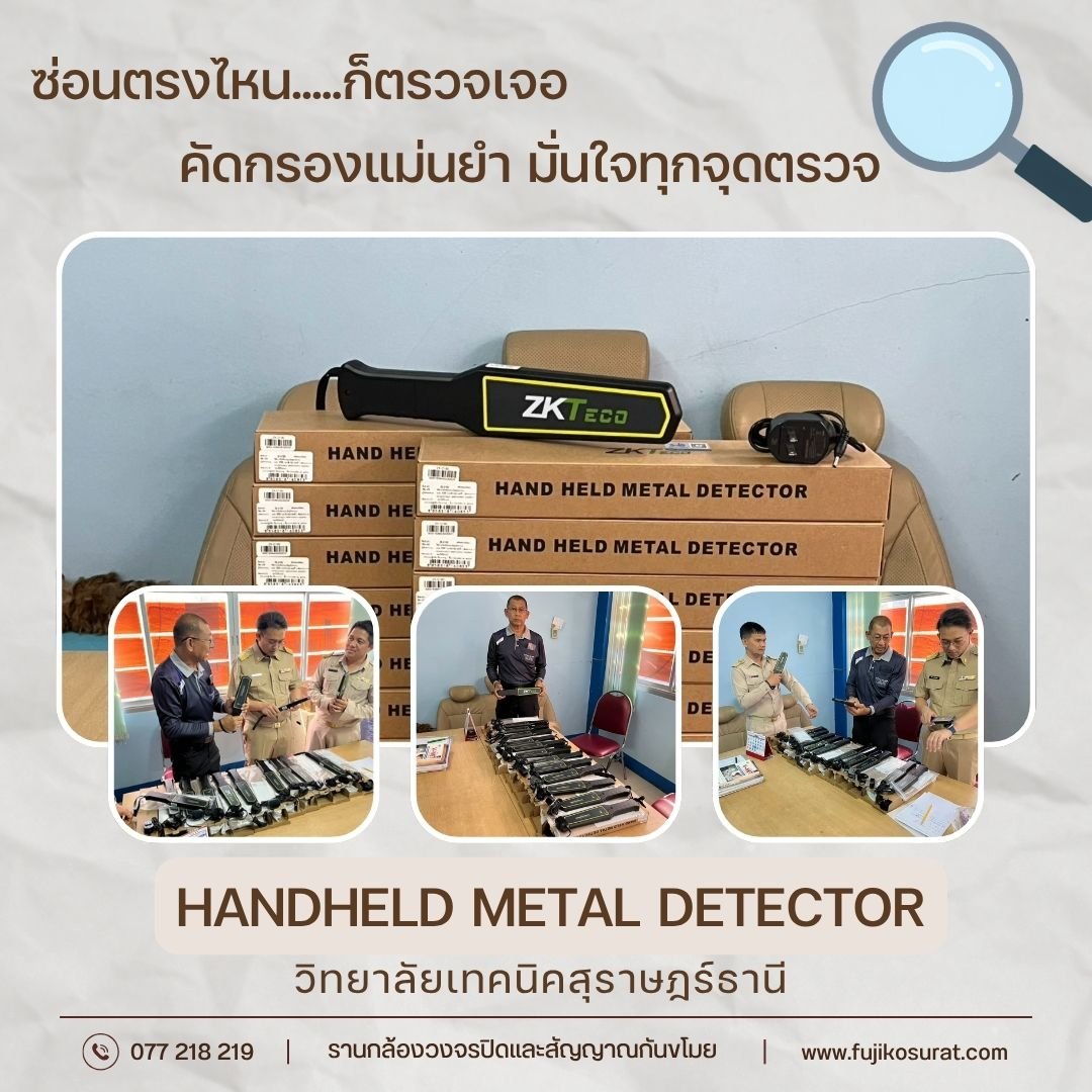 ส่งมอบเครื่องตรวจจับโลหะแบบพกพา ณ วิทยาลัยเทคนิคสุราษฎร์ธานี