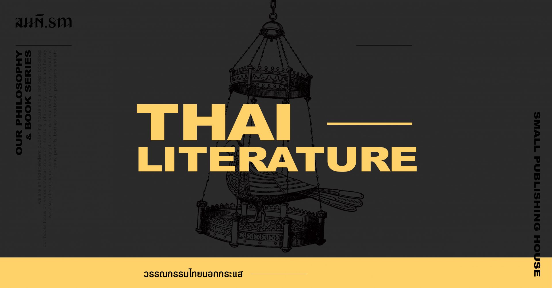 วรรณกรรมไทย | Thai Literature วรรณกรรมไทย | Thai Literature