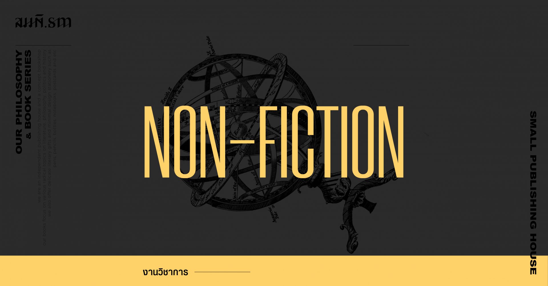 งานวิชาการ | Non-Fiction งานวิชาการ | Non-Fiction