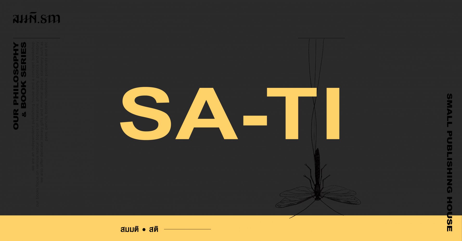 สมมติ สติ สมมติ สติ