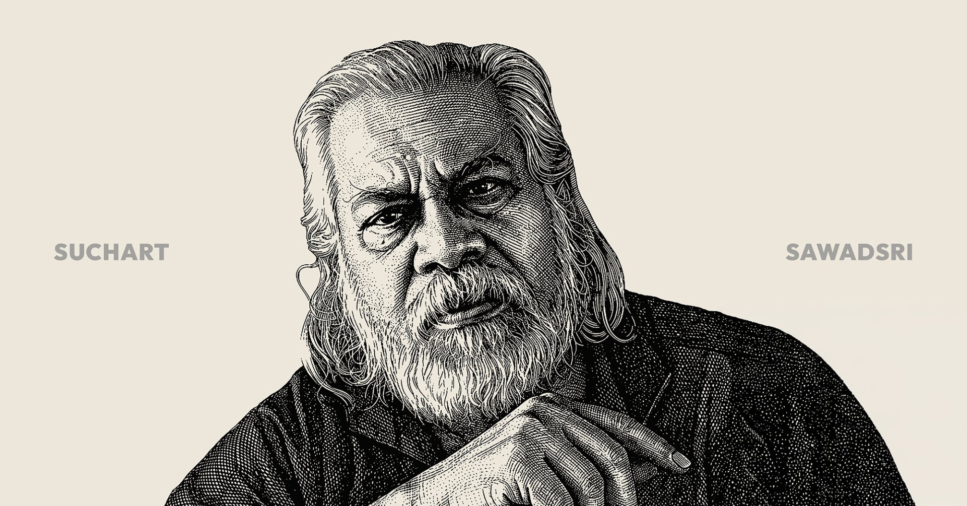 Suchart Sawadsri (สุชาติ สวัสดิ์ศรี)