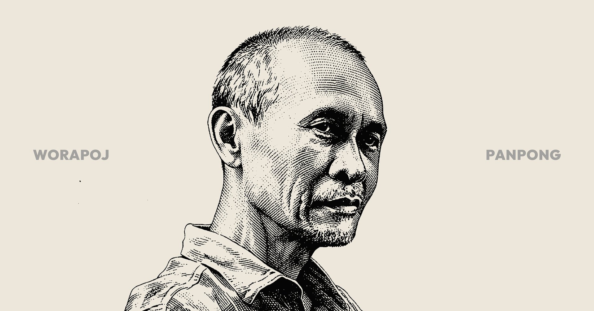 Worapoj Panpong (วรพจน์ พันธุ์พงศ์)