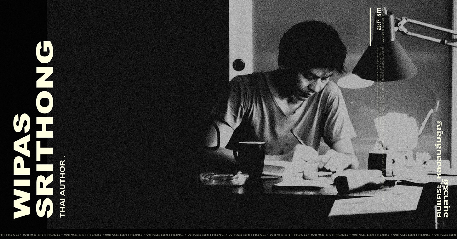 วิภาส ศรีทอง (Wipas Srithong) วิภาส ศรีทอง (Wipas Srithong)