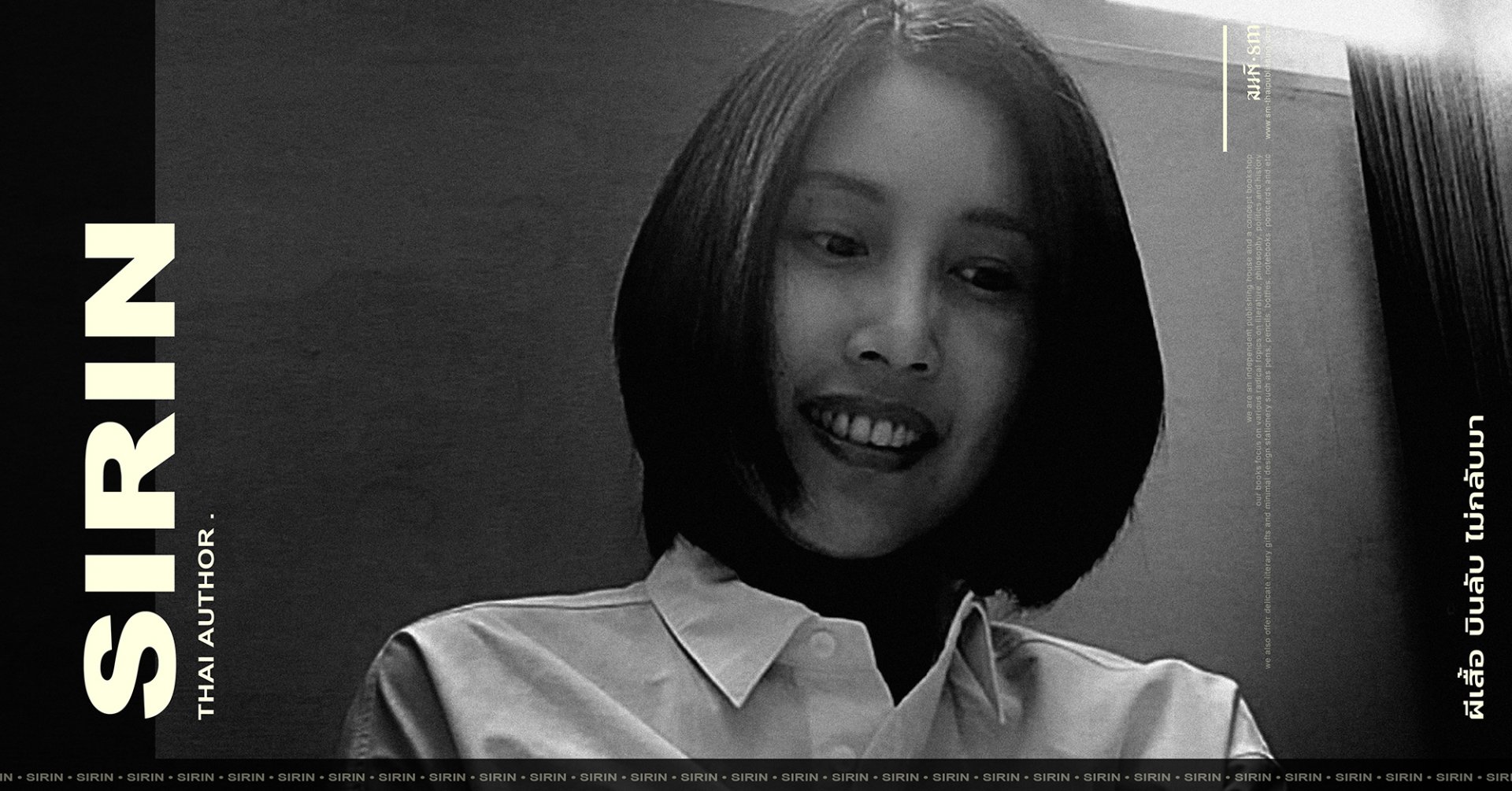 สิรินทร์ (Sirin) สิรินทร์ (Sirin)