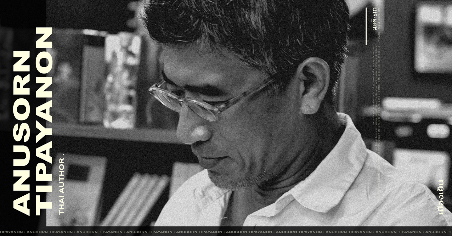 อนุสรณ์ ติปยานนท์ (Anusorn Tipayanon) อนุสรณ์ ติปยานนท์ (Anusorn Tipayanon)