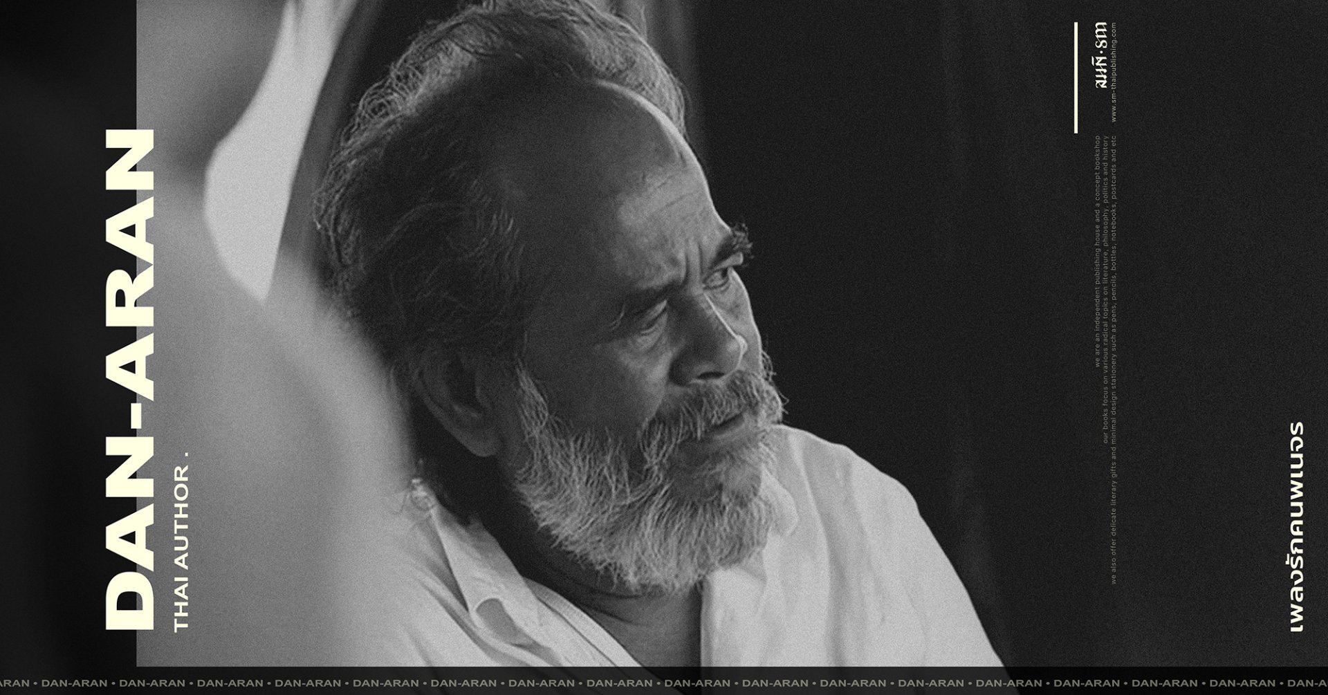 แดนอรัญ แสงทอง แดนอรัญ แสงทอง