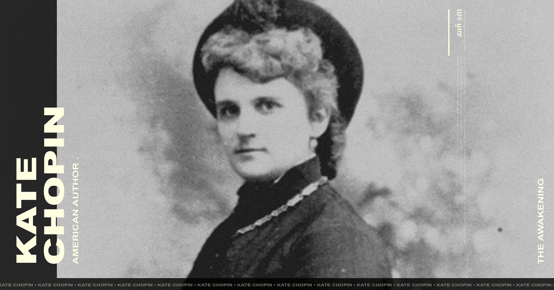 เคท โชแปง (Kate Chopin) เคท โชแปง (Kate Chopin)
