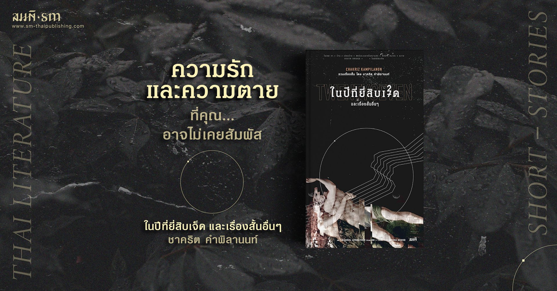 ในปีที่ยี่สิบเจ็ด และเรื่องสั้นอื่นๆ | ความอึดอัดของหนุ่มสาว ในปีที่ยี่สิบเจ็ด และเรื่องสั้นอื่นๆ | ความอึดอัดของหนุ่มสาว